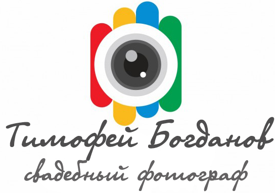Тимофей Богданов